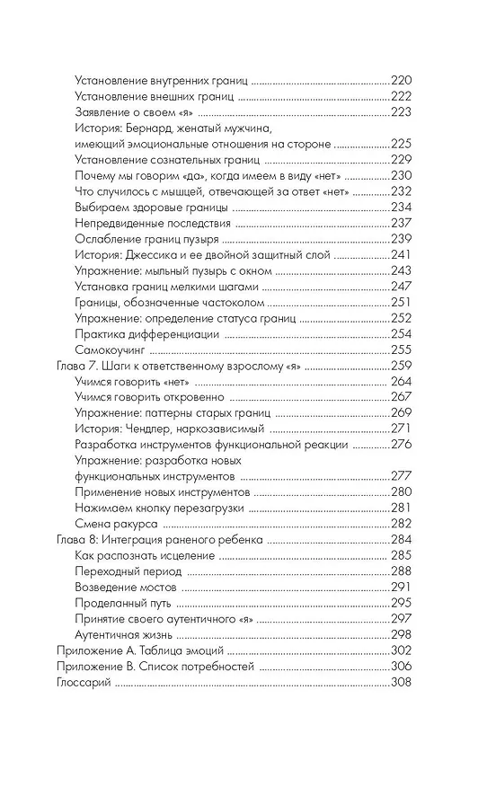 Книга Путь к вашему внутреннему ребенку. Как остановить импульсивные реакции, установить личные границы и принять подлинную жизнь (Роберт Джекман) — 7