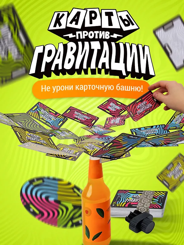Карты против гравитации 3143760 — 1