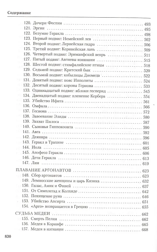 Книга Мифы Древней Греции (Роберт Грейвс) — 7