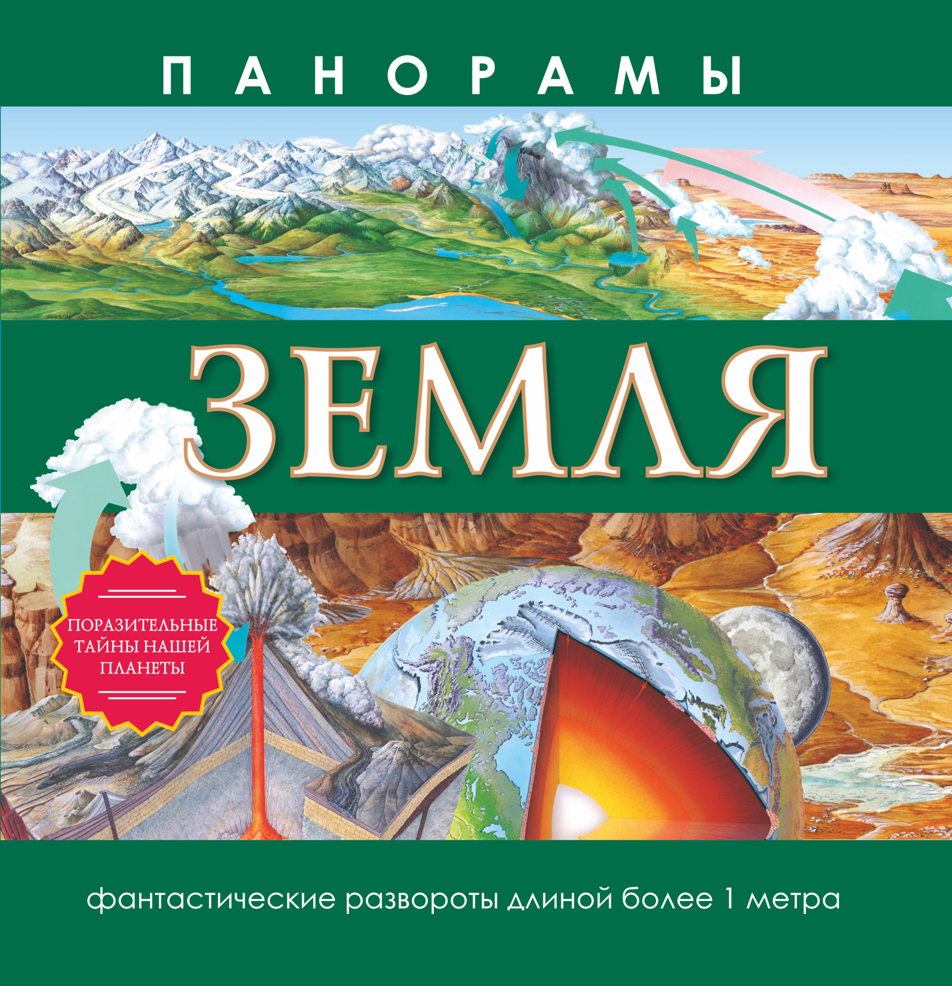 

Панорамы. Земля
