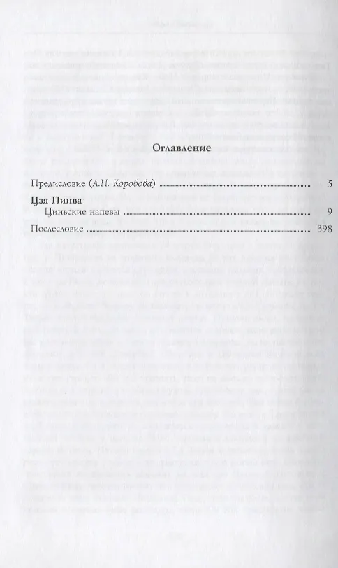 Книга Циньские напевы () — 2