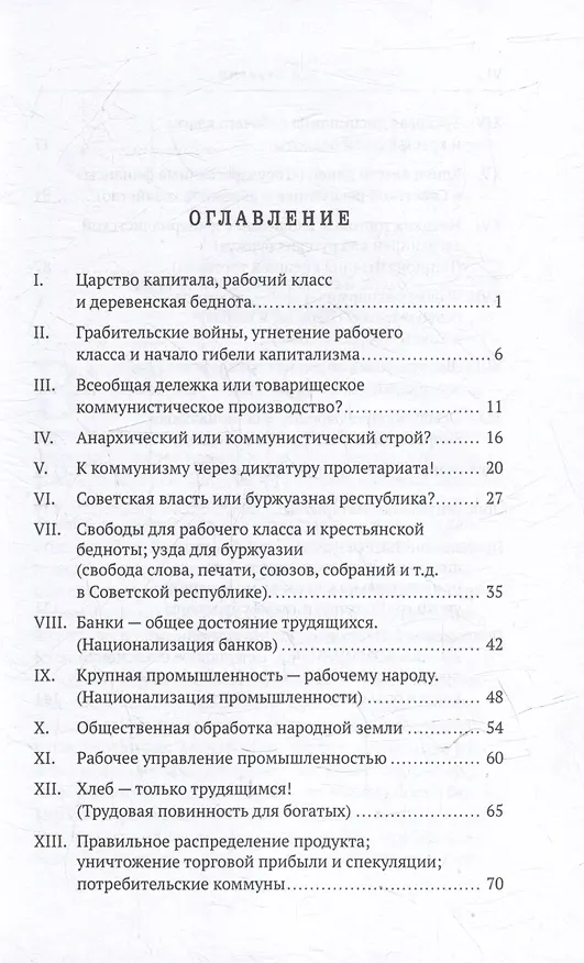 Книга Программа коммунистов (большевиков) (Николай Бухарин) — 3