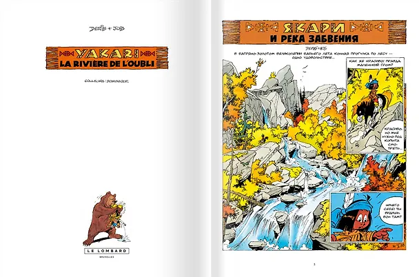 Книга Якари и река забвения (Дериб+Жоб Жоб) — 2