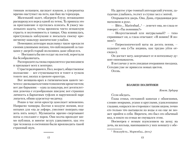 Книга Трагедия счастья (Надежда Тэффи) — 12