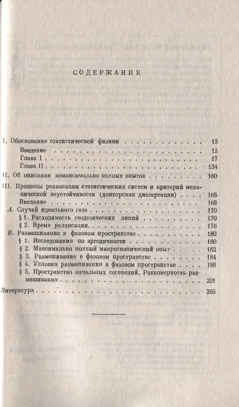 Книга Работы по обоснованию статистической физики () — 2