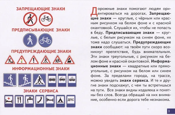 Книга Дорожные знаки () — 2