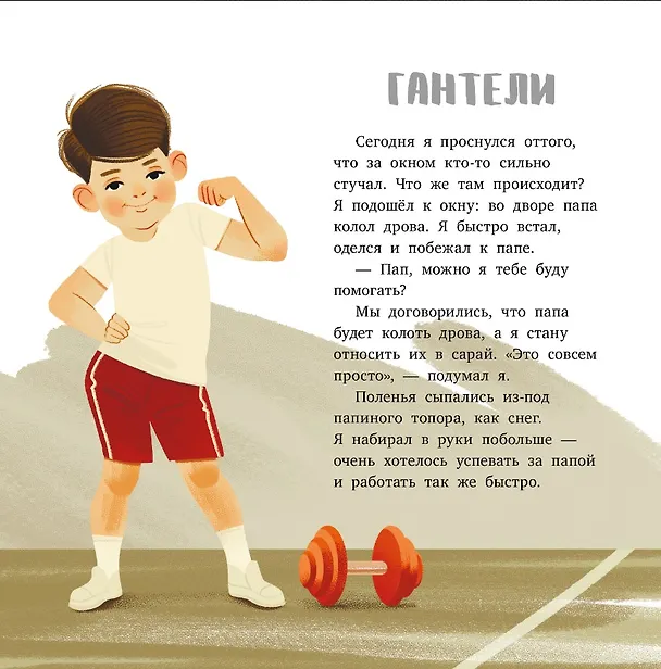 Книга Мечты. 25 Историй и рассказов для первого чтения (Светлана Батырева, Екатерина Самашова) — 2