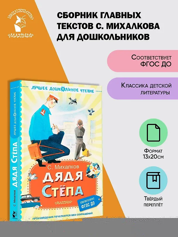 Книга Дядя Стёпа (Сергей Михалков) — 6