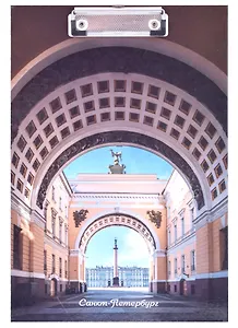 Планшет А4 СПб "Александровская колонна", лам. картон