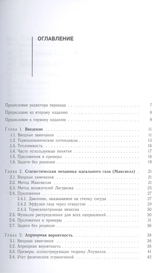 Книга Основы современной статистической физики () — 2