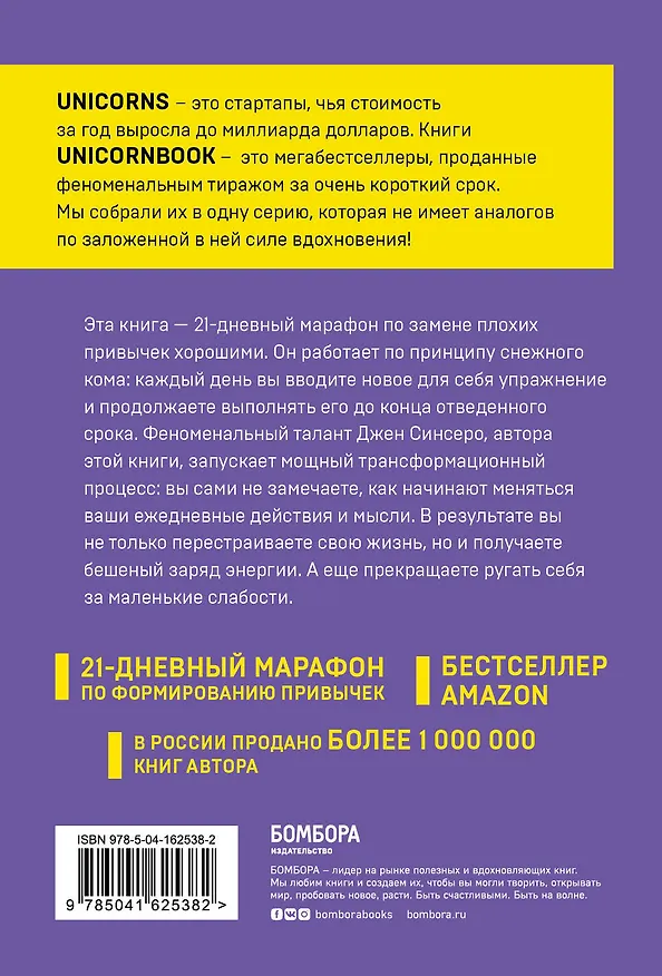 Книга НИ ЗЯ. Откажись от пагубных слабостей, обрети силу духа и стань хозяином своей судьбы (Джен Синсеро) — 2