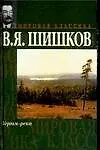 Угрюм-река (МК) (гл)
