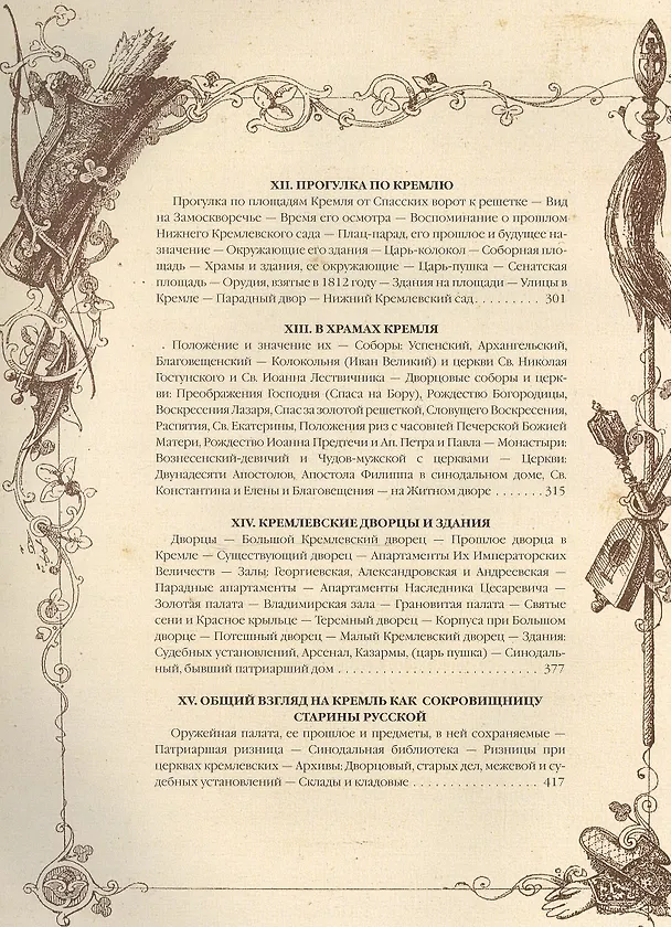 Книга Кремль в Москве. Алтарь наш и твердыня (кожа) (М.П. Фабрициус) — 5