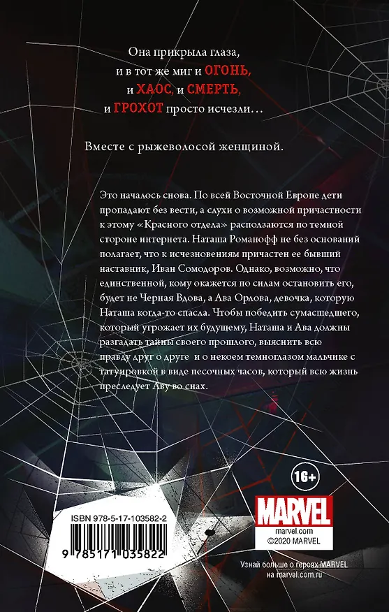 Книга Черная Вдова. Красная метка : фантастический роман (Маргарет Штоль) — 2