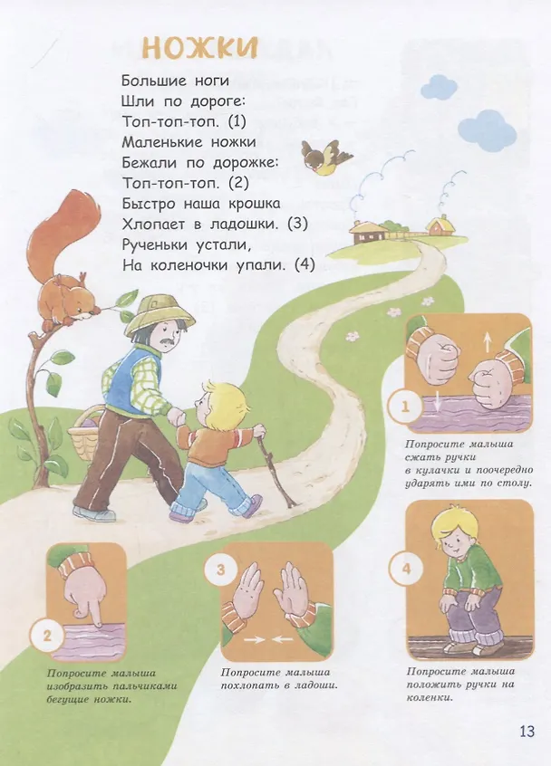 Книга Пальчиковые игры. Сорока-белобока кашку варила… () — 7
