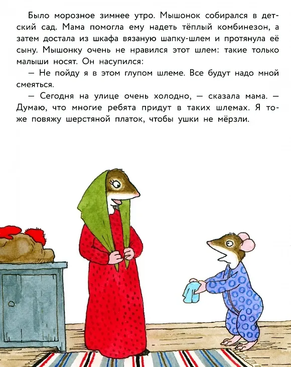 Книга Истории про маленького Мышонка. Самая лучшая мама на свете. Сказка (Риикка Янтти) — 2