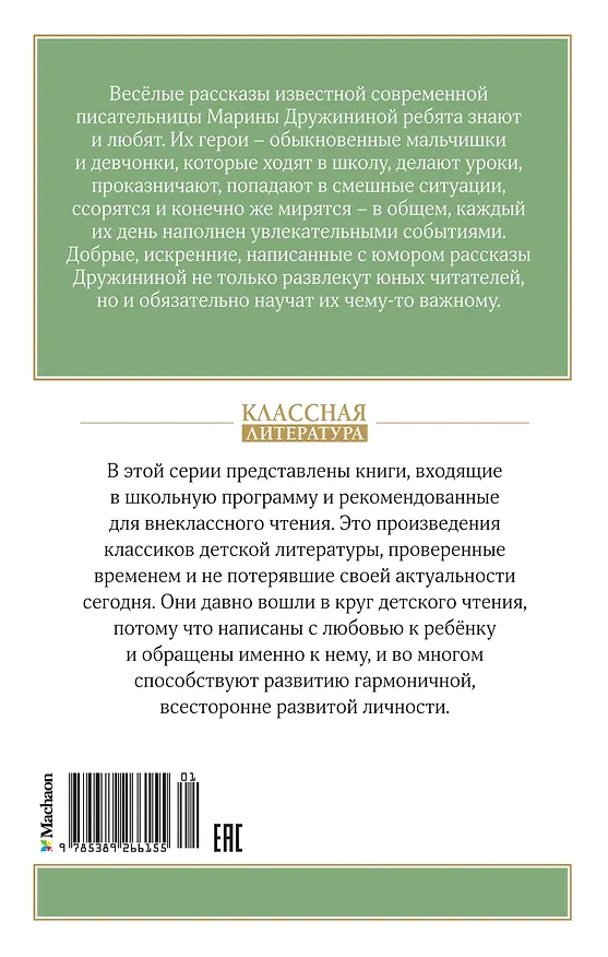 Книга Это наш весёлый класс! (Марина Дружинина) — 2
