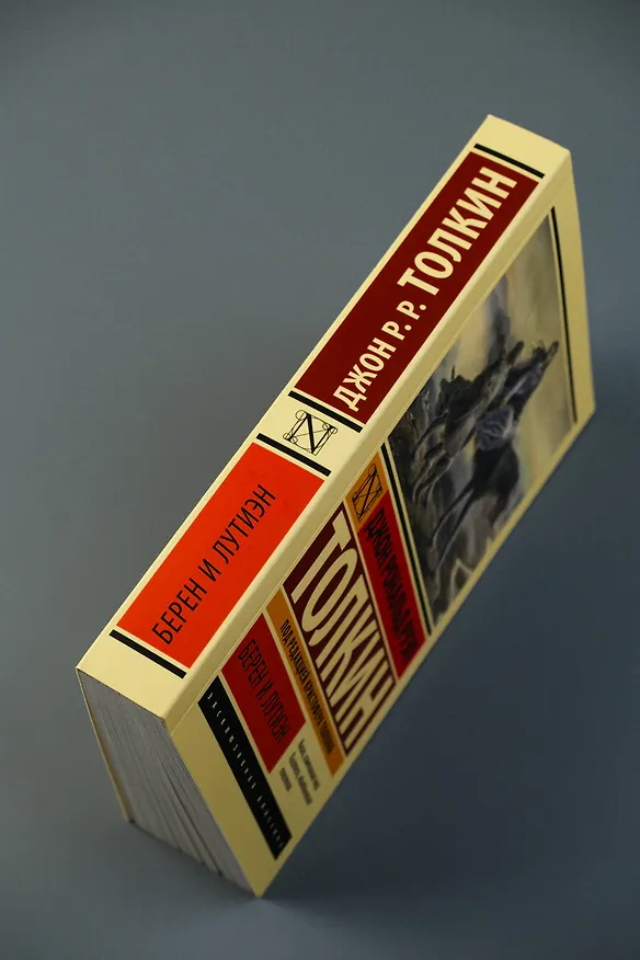 Книга Берен и Лутиэн (Джон Рональд Руэл Толкин) — 7