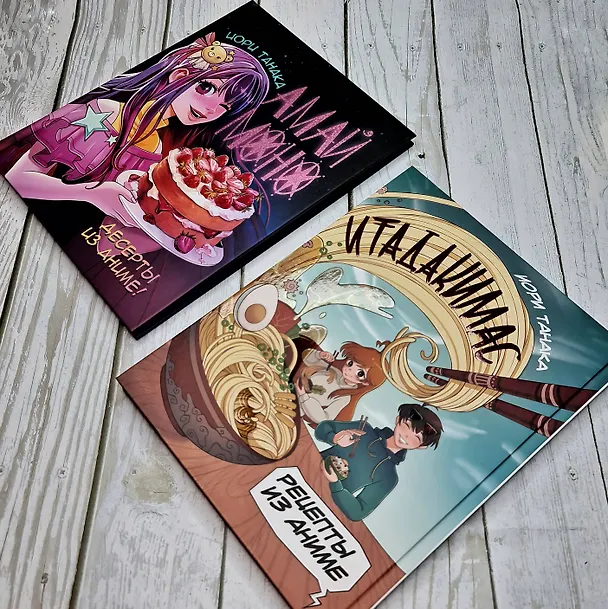 Книга Рецепты из аниме. Итадакимас (Иори Танака) — 14