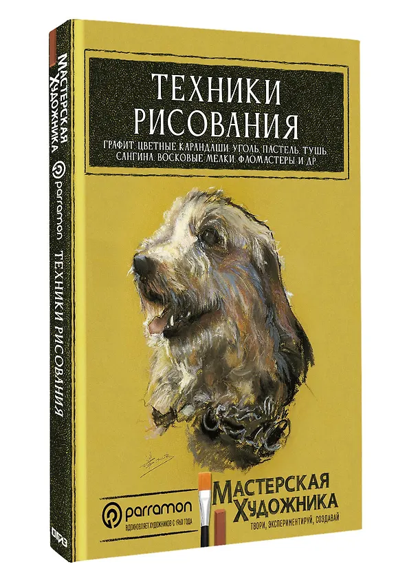 Книга Техники рисования. Графит, цветные карандаши, уголь, пастель, тушь, сангина, восковые мелки, фломастеры и др. (Давид Санмигель) — 4
