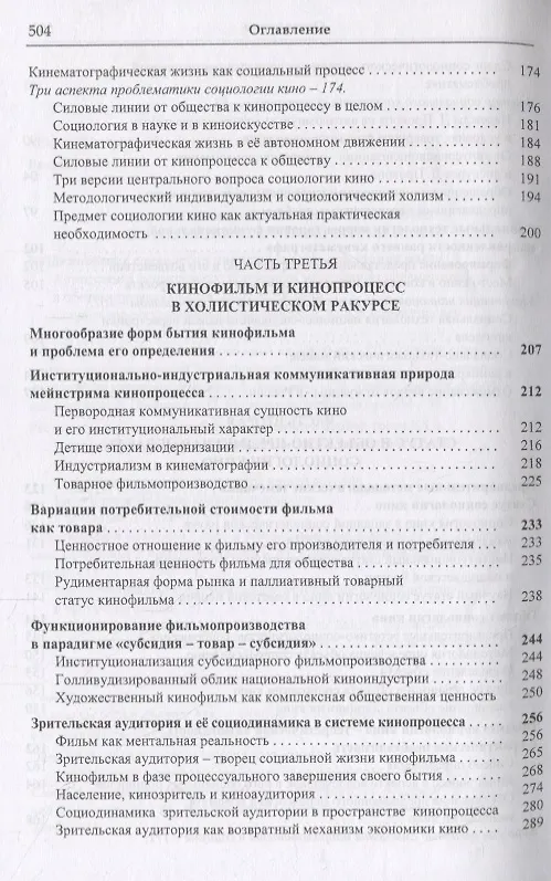 Книга Социология кино () — 4