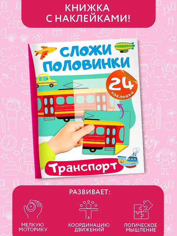 Книга Транспорт (Валентина Дмитриева) — 5