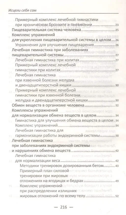 Книга Исцели себя сам Оздоровительная гимнастика… (ПолКн) Тучин () — 3