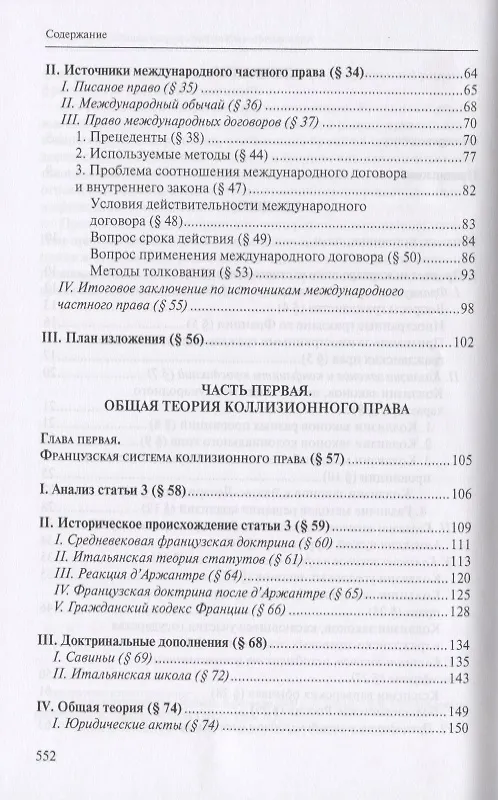 Книга Основы международного частного права согласно французскому законодательству и судебной практике. В 3 томах (комплект из 3 книг) () — 3