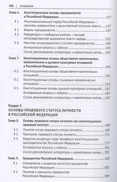Книга Конституционное право. Учебник для бакалавров () — 4