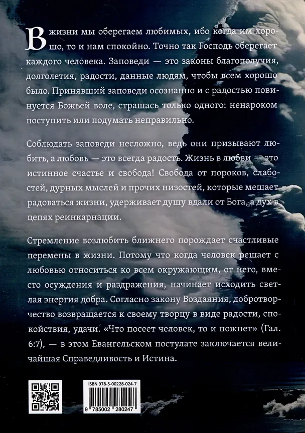 Книга Любовь есть исполнение закона (Гульнара Салихова) — 2