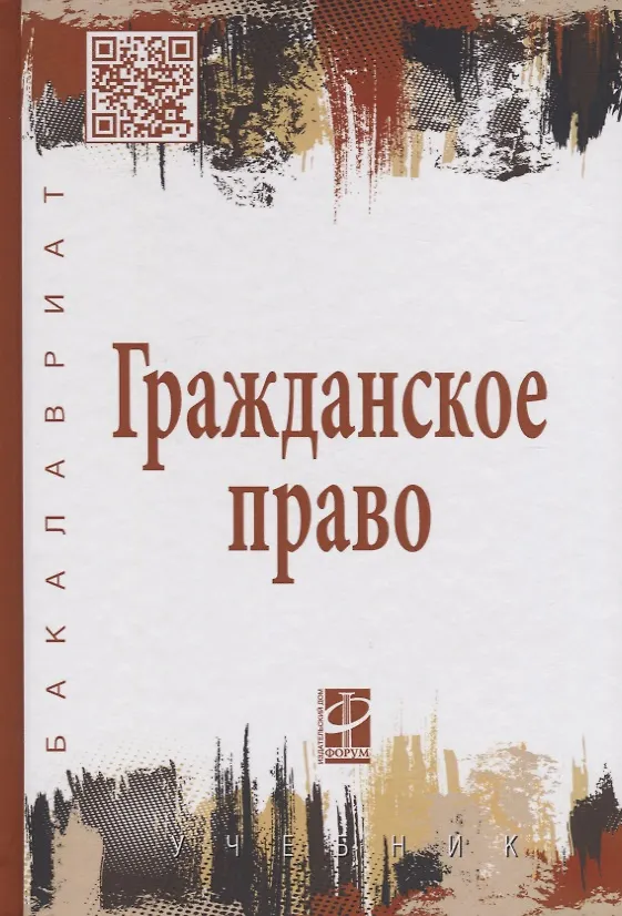 Книга Гражданское право. В двух томах. Том 1 (Михаил Карпычев) — 9