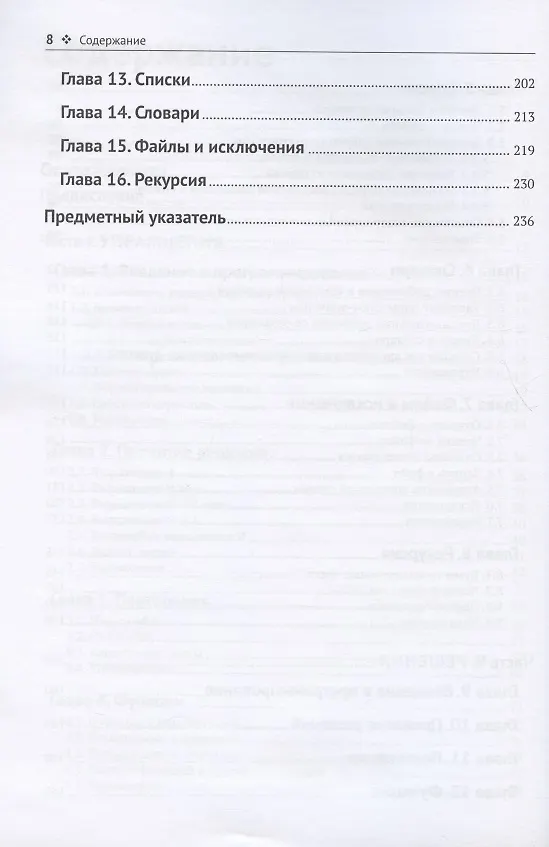 Книга Python. Сборник упражнений. Введение в язык Python с задачами и решениями (Брайан Стивенсон) — 4