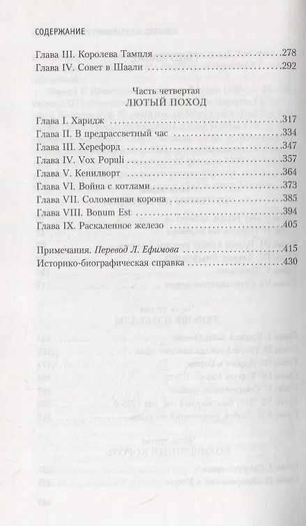 Книга Французская волчица (Морис Дрюон) — 15