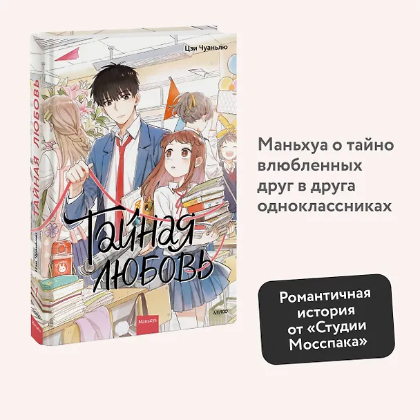 Тайная любовь. Том 1. Маньхуа 2998188 — 6