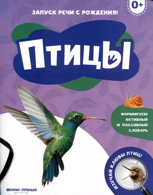 Птицы — 2990271 — 1