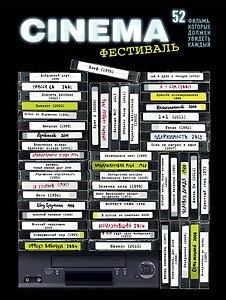 Плакат со скретч-слоем. 52 фильма, которые должен увидеть каждый!