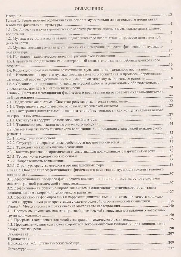 Книга Музыкально-двигательное физическое воспитание дошкольников. ФГОС ДО (Наталия Фомина, Светлана Максимова, Елена Прописнова) — 2