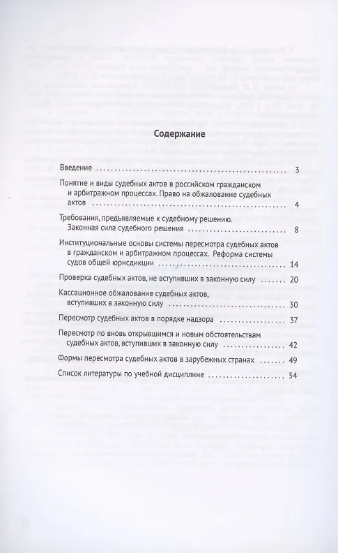 Книга Рабочая тетрадь для самостоятельной работы студента по дисциплине "Судебные постановления и их пересмотр в гражданском судопроизводстве" () — 2