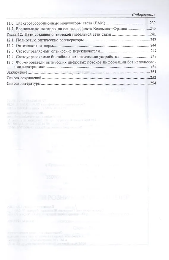 Книга Волоконно-оптические сети и системы связи. Учебное пособи () — 5