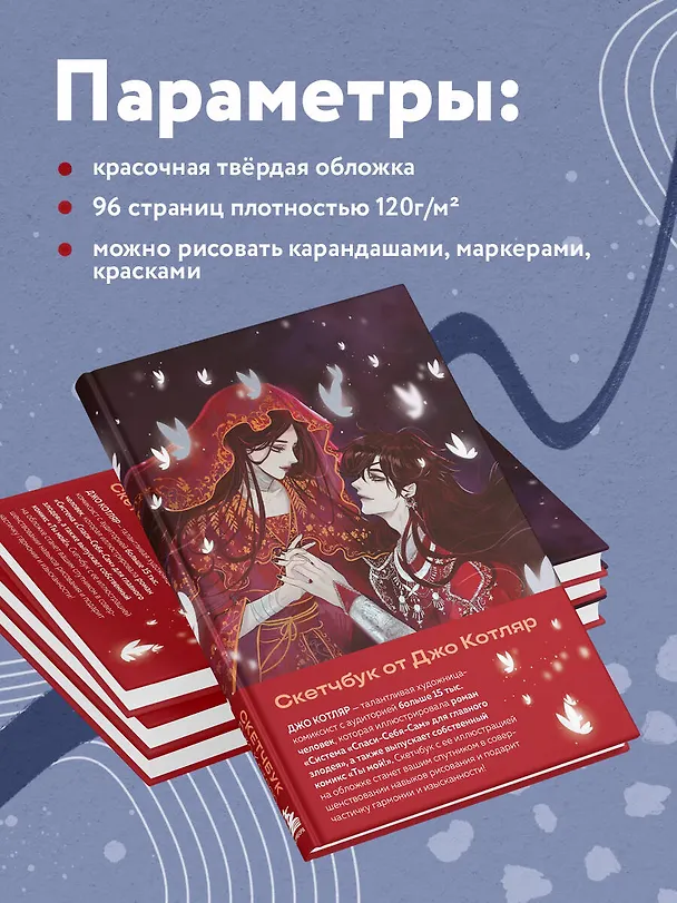 Скетчбук от Джо Котляр (оригинальный формат маньхуа) 3079078 — 5