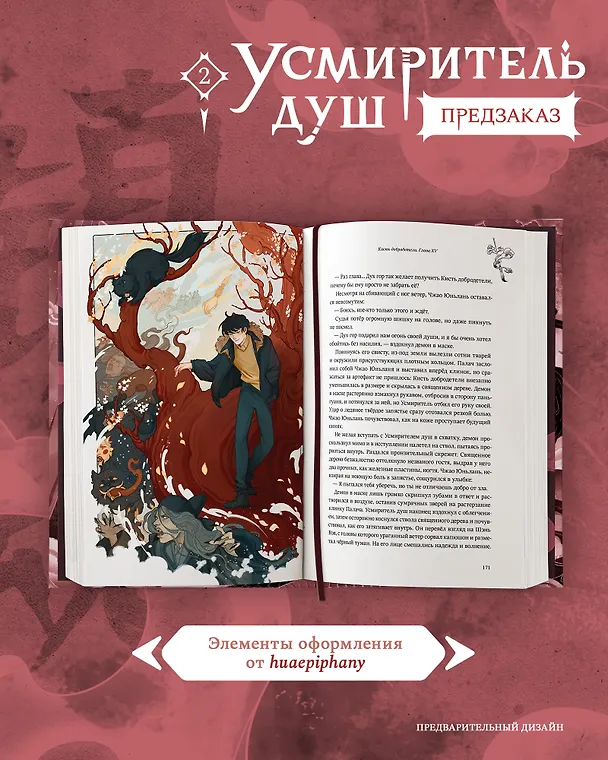 Книга Усмиритель душ. Том 2 (Priest) — 7
