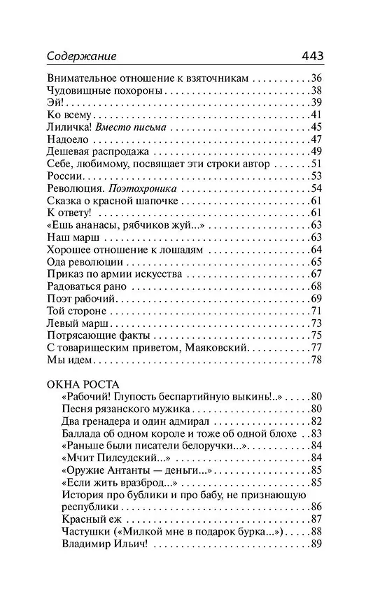 Книга «Ешь ананасы, рябчиков жуй…» (Владимир Маяковский) — 5