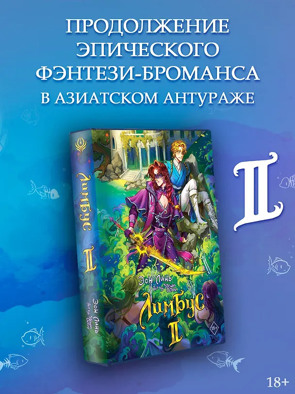 Книга Лимбус. Том 2 (Эон Линь) — 5