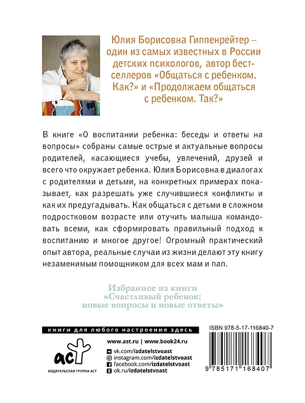 Книга О воспитании ребенка: беседы и ответы на вопросы (Юлия Гиппенрейтер) — 2