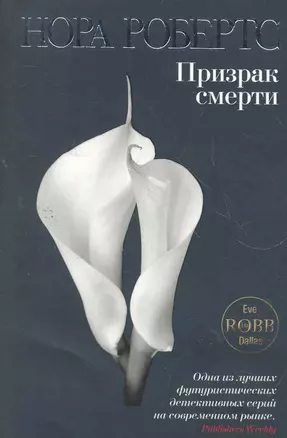 Призрак смерти — 2268720 — 1