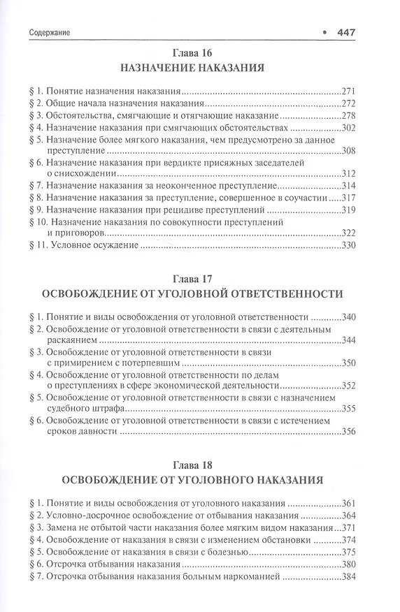 Книга Уголовное право России. Общая часть. Уч. для бакалавров () — 6