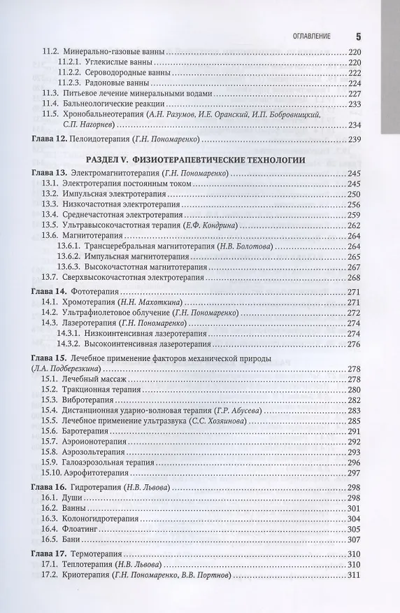 Книга Санаторно-курортное лечение. Национальное руководство () — 4
