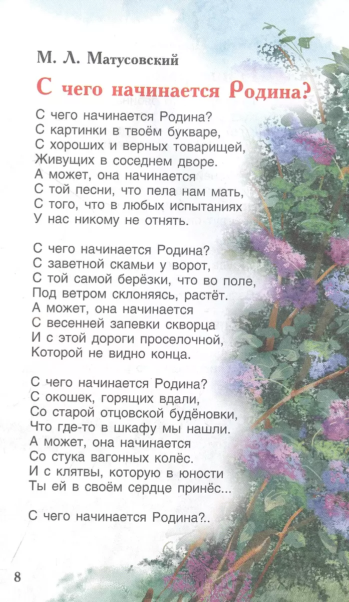 Это Родина моя! Рассказы и стихи о России (Сергей Есенин, Константин  Паустовский, Александр Пушкин) - купить книгу с доставкой в  интернет-магазине «Читай-город». ISBN: 978-5-353-10400-1