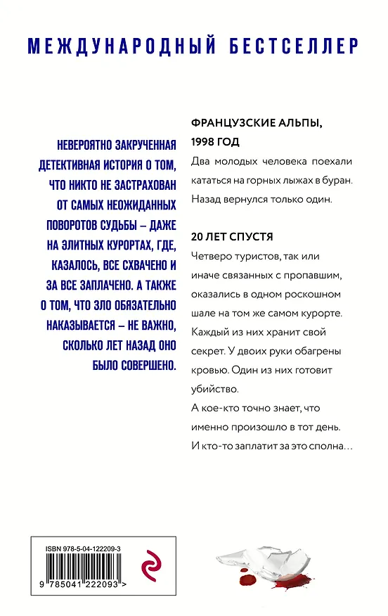 Книга Шале (Кэтрин Купер) — 2