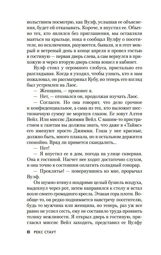 Книга Окончательный вывод. Убийство троих (Рекс Стаут) — 9